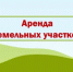 Извещение о возможности предоставления земельного участка  на праве аренды - Гайский городской округ
