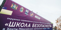 В Нягани стартовали окружные соревнования «Школа безопасности» - МЧС