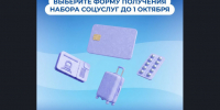 Выберите форму получения набора социальных услуг от Соцфонда - Усть-Таркский район
