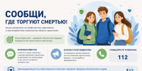 21 сентября   стартовал второй этап общероссийской акции «Сообщи, где торгуют смертью» - Администрация Харабалинского района