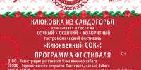 «Клюквенный СОК» 2026: осенний праздник вкуса и традиций - Администрация Костромского района