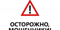 Внимание! Новый вид мошенничества! - Газета Вохомская правда