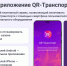 Оплатить проезд в автобусе теперь можно по QR-коду - Город Дудинка