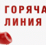 «Горячая линии» по профилактике гриппа и ОРВИ. - Терновский район