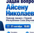 На "Прямую линию" с Главой Якутии поступило более 170 вопросов от якутян - ГТРК Саха