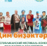 Республиканский фольклорный фестиваль-конкурс фольклорных коллективов «Дим биҙәктәре» («Демские узоры») - Миякинский район