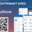 Мобильное приложение для граждан по контролю подлинности приобретаемой алкогольной продукции «АнтиконтрафактАлко» - Топкинский округ