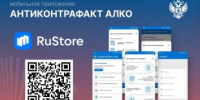 Мобильное приложение для граждан по контролю подлинности приобретаемой алкогольной продукции «АнтиконтрафактАлко» - Топкинский округ