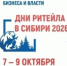 «Дни ритейла в Сибири» - Топкинский округ