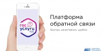 Хотите, чтобы вашу проблему услышали и решили? Используйте Платформу обратной связи (ПОС) - Еткульский район