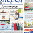 Читайте в свежем номере газеты «Вперед» от 23 сентября - Газета Вперёд