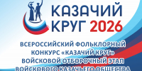 В Астрахани состоится войсковой отборочный этап Всероссийского конкурса «Казачий круг» - Научно-методический центр народной культуры