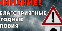 ШТОРМОВОЕ ПРЕДУПРЕЖДЕНИЕ. - Черлакский район