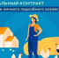 Социальный контракт - Майминский район
