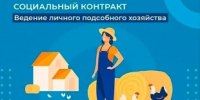 Социальный контракт - Майминский район