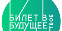 Стартует новый сезон «Билета в будущее» - Управление образования