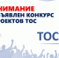 В целях подготовки проектов и документов на краевой Конкурс ТОС министерством внутренней и информационной политики края запланирован обучающий семинар в форме видеоконференцсвязи - Вяземский район