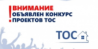 В целях подготовки проектов и документов на краевой Конкурс ТОС министерством внутренней и информационной политики края запланирован обучающий семинар в форме видеоконференцсвязи - Вяземский район