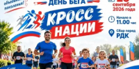 Приглашаем жителей Аскинского района на Всероссийский день бега «Кросс нации»! - Аскинский район