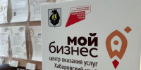 Центр «Мой бизнес» Хабаровского края начал проведение серии бесплатных образовательных семинаров «От бизнес-идеи до написания бизнес-плана». - Вяземский район