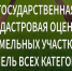Извещение о размещении проекта отчета об итогах государственной кадастровой оценки земельных участков, расположенных на территории Ставропольского кра. - Нефтекумский муниципальный округ