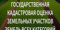 Извещение о размещении проекта отчета об итогах государственной кадастровой оценки земельных участков, расположенных на территории Ставропольского кра. - Нефтекумский муниципальный округ