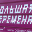 Поезд с победителями «Большой перемены» остановится в Омске - 12 канал