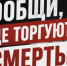 Общероссийская антинаркотическая акция «Сообщи где торгуют смертью». - Город Алексин