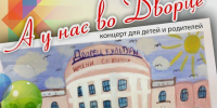 «А у нас во Дворце»: «Кировка» приглашает на концерт и… - Арктик-ТВ