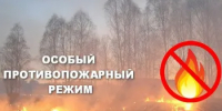 Особый противопожарный режим на территории Оренбургской области. - Асекеевский район