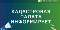Региональный Роскадастр рассказал о кадастровой стоимости объекта недвижимости - Колышлейский район