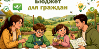 «О начале регионального конкурса творческих проектов «Бюджет для граждан» - Министерство финансов