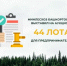 Минлесхоз Башкортостана выставил на аукционы 44 лота для предпринимателей - Министерство лесного хозяйства