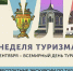 Одна неделя, чтобы заново влюбиться в Тулу - Управление культуры и туризма