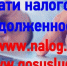 Вниманию налогоплательщиков!. - Администрация г. Димитровград