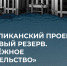 Стартовал отбор в новый состав  Молодежного правительства Республики Татарстан - Сабинский район