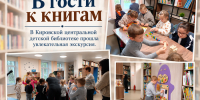 "В гости к книгам" - Межпоселенческая библиотека