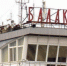 На строительство балаковского аэропорта направят еще 4,3 миллиарда рублей - Газета Репортер