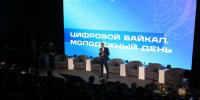 III Байкальский IT-форум.
Фото: А. Фёдоров - SIA.RU