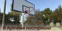 В Артёме построили спортивную площадку по проекту ТОС. - Администрация Артёмовского городского округа