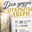 Для друзей открыты двери! - Балаковские вести