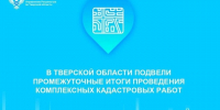 Тверской Росреестр назвал число обследованных кадастровых кварталов - Газета Вся Тверь