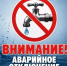Отключение водоснабжения. - Дуванский район