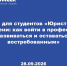 Дорогие студенты и уважаемые коллеги!  Мы на низком старте и активно готовимся к Сибирской юридической неделе 2026! Как всегда - самые крутые спикеры и интересные темы! - НГУЭУ