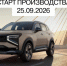АвтоВАЗ объявил о старте производства новой модели LADA - КТВ-ЛУЧ