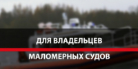 Безопасная эксплуатация маломерных судов в осенний период. - Пестяковский район