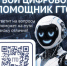 «Цифровой помощник ГТО» в Максе - Оренбургский район
