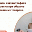 Центр «Мой бизнес» приглашает предпринимателей Ивановской области на семинар: «Механизм «автоштрафов» за нарушения при обороте маркированных товаров». - Администрация района