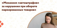 Центр «Мой бизнес» приглашает предпринимателей Ивановской области на семинар: «Механизм «автоштрафов» за нарушения при обороте маркированных товаров». - Администрация района