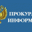 Прием граждан прокурором района - Южский район